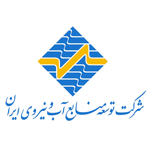 کارفرمایان شرکت توسعه منابع آب و نیروی ایران  گروه مهندسین مشاور هرازراه