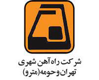 کارفرمایان شركت راه آهن شهري تهران و حومه ( مترو)  گروه مهندسین مشاور هرازراه